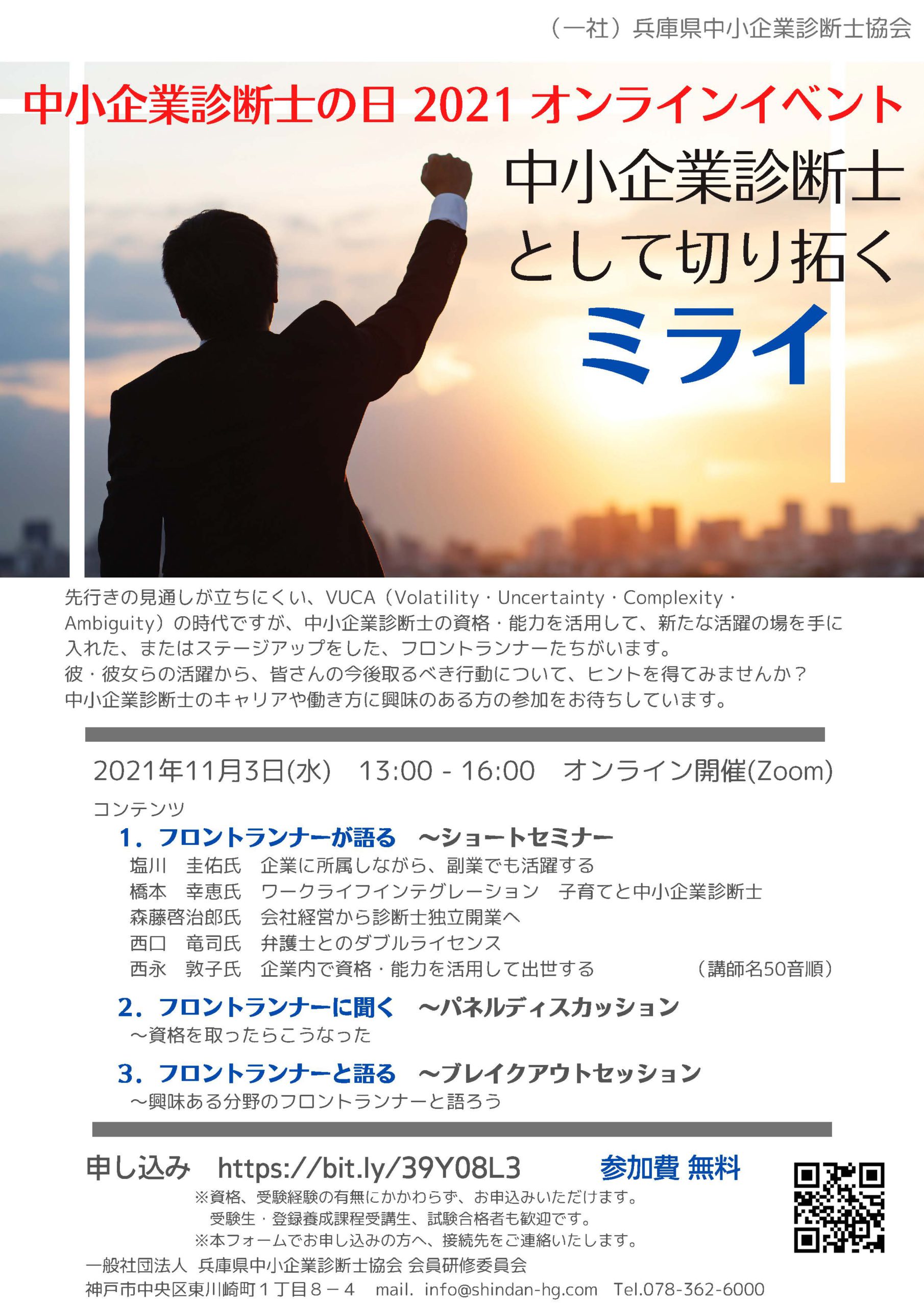 中小企業診断士の日2021オンラインイベントのお知らせ | 兵庫県中小企業診断士協会